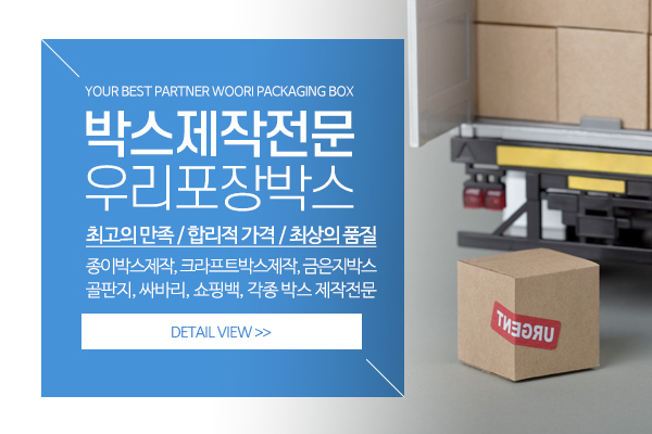 우리포장박스_메인소개_소개