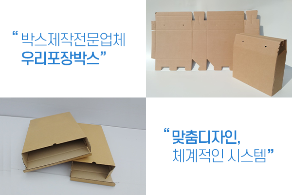 우리포장박스_메인소개_이미지