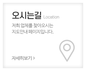 우리포장박스_메인중간_오시는길