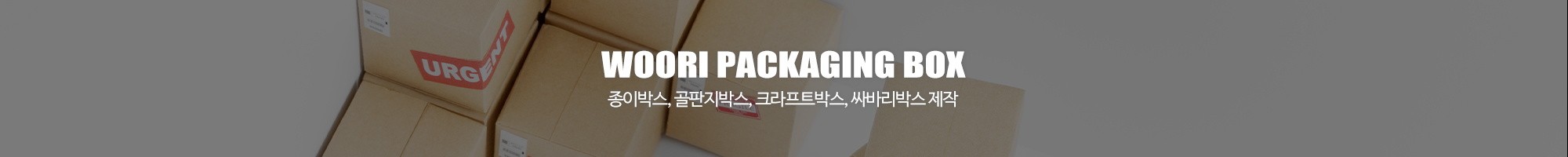 우리포장박스_이미지pc
