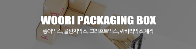 우리포장박스_이미지m