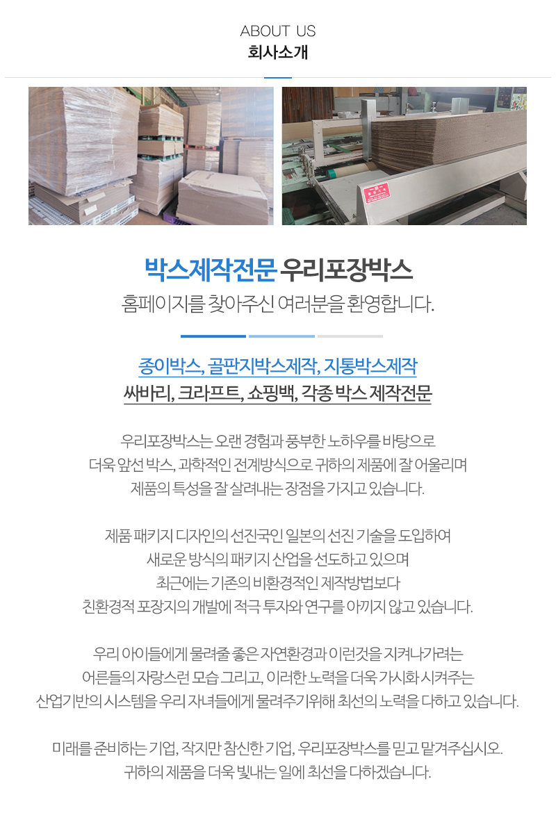우리포장박스_내용
