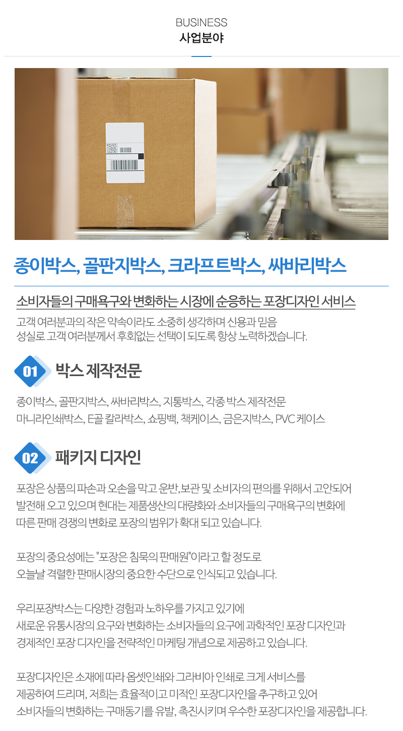 우리포장박스_내용